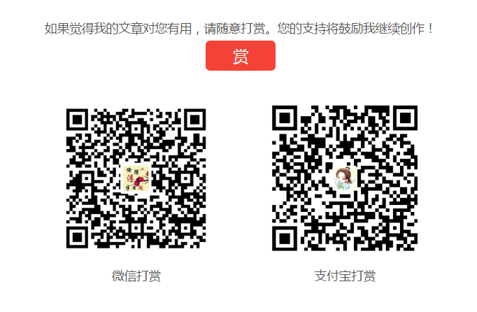 打赏效果